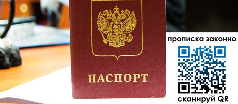 прописка в Самарской области